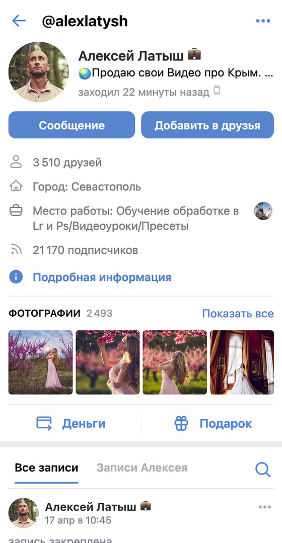 Tracking someone else's profile on Vkontakte