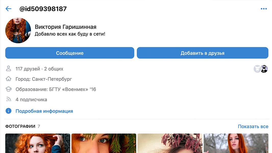 How to free hack a VKontakte page