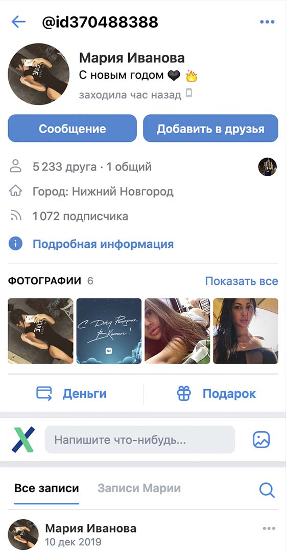 Track a user's location on VK
